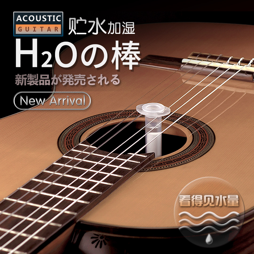 吉他加湿长效保持湿度吉他保养
