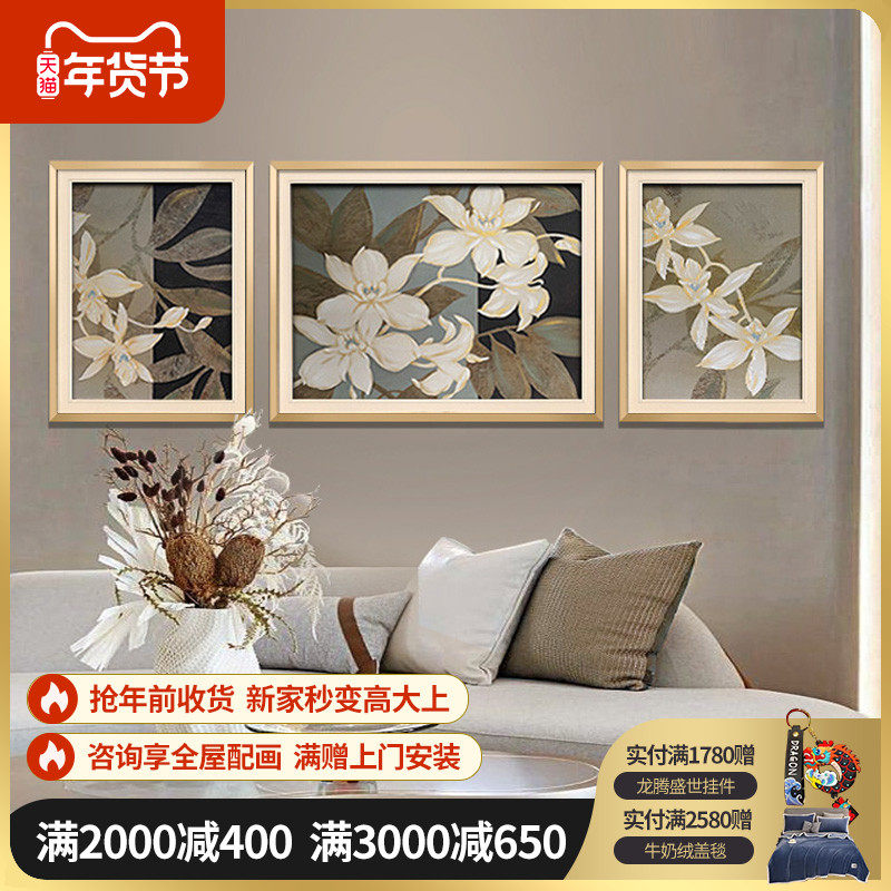 现代美式客厅沙发背景墙装饰画简美餐厅三联挂画手绘花卉油画