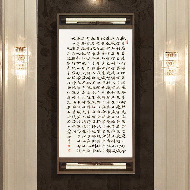 新中式书房装饰画玄关过道茶室禅意挂画书法卷轴作品心经字画人然