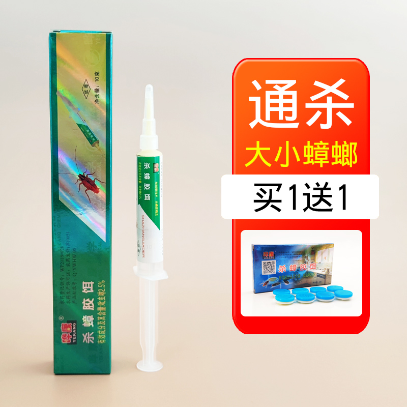晔康杀蟑胶饵连环灭蟑家用买1送1