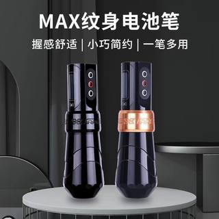 MAX无线电池纹身笔割线马达刺青电池笔纹身机一体机tattoo