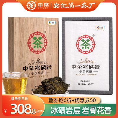 安化黑茶中茶冰碛岩茯砖茶