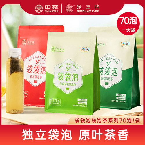 中茶猴王牌茉莉花茶袋袋泡小茶包桂花红茶绿茶乌龙独立袋泡茶组合