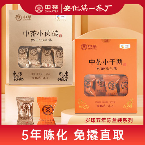 中茶安化黑茶湖南正宗茯砖