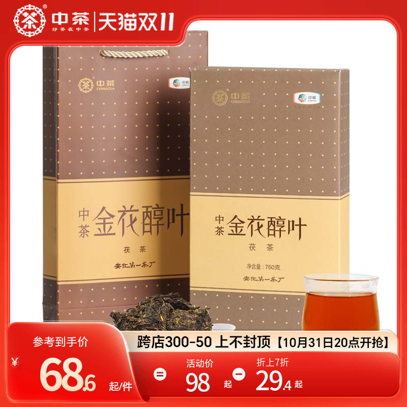 中茶百年木仓湖南安化黑茶金花茯砖茶金花醇叶760g中粮出品益阳茶高性价比高么？