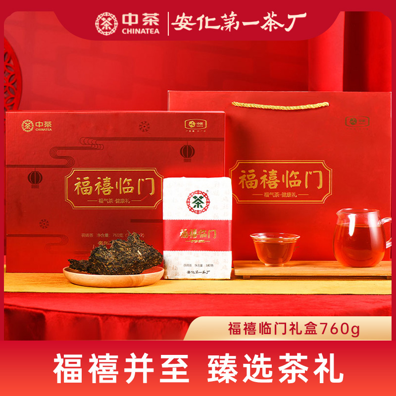 中茶百年木仓湖南安化黑茶福禧临门礼盒760g金花手筑茯砖中秋茶礼