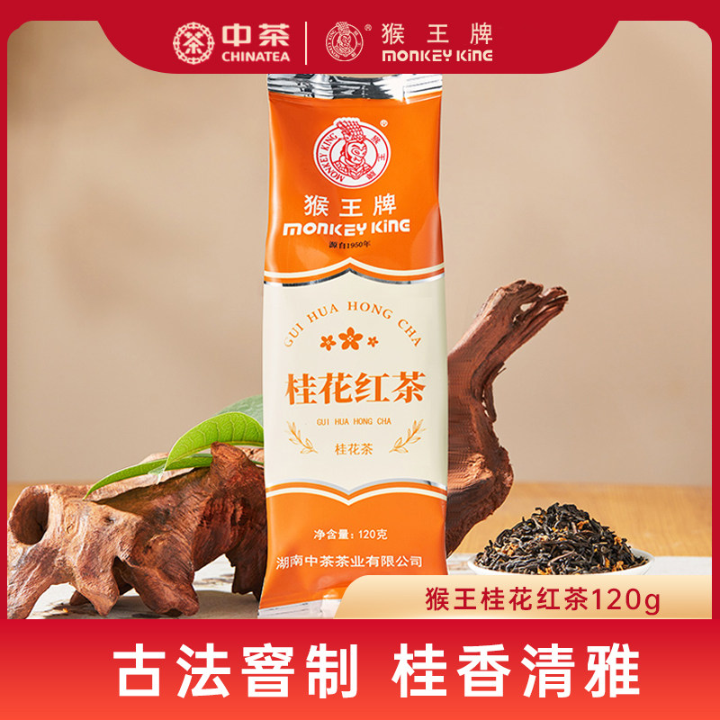 中茶猴王牌桂花红茶桂花香新茶大袋装小包装茶叶金桂红茶调味茶