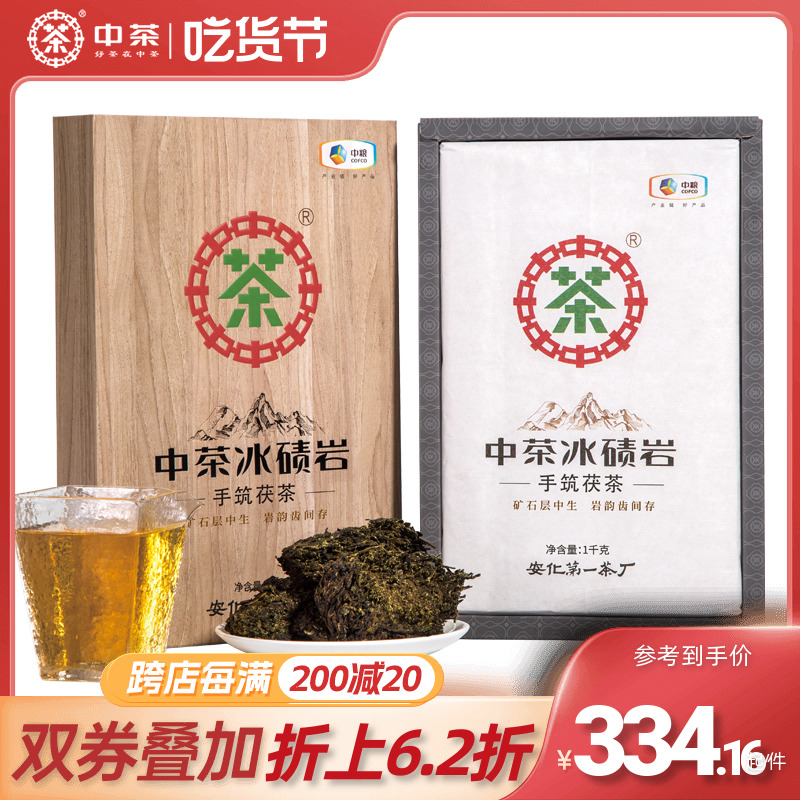 安化黑茶中茶冰碛岩茯砖茶