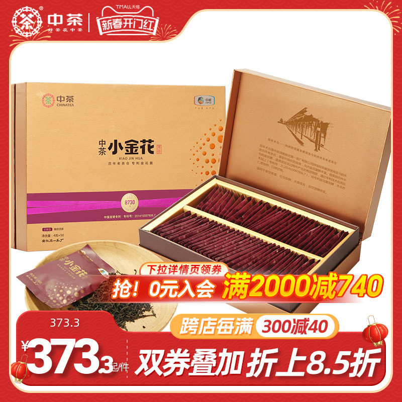 中茶湖南安化黑茶百年木仓小金花餐后茶礼盒茯茶散茶年礼品装200g