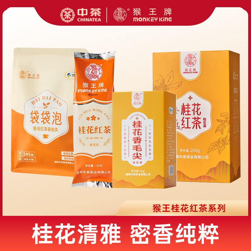中茶猴王桂花红茶袋装三香花茶盒装袋泡茶桂花茶泡水喝的茶口粮茶图片