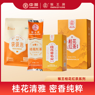 中茶猴王桂花红茶袋装三香花茶盒装袋泡茶桂花茶秋冬泡水喝的茶