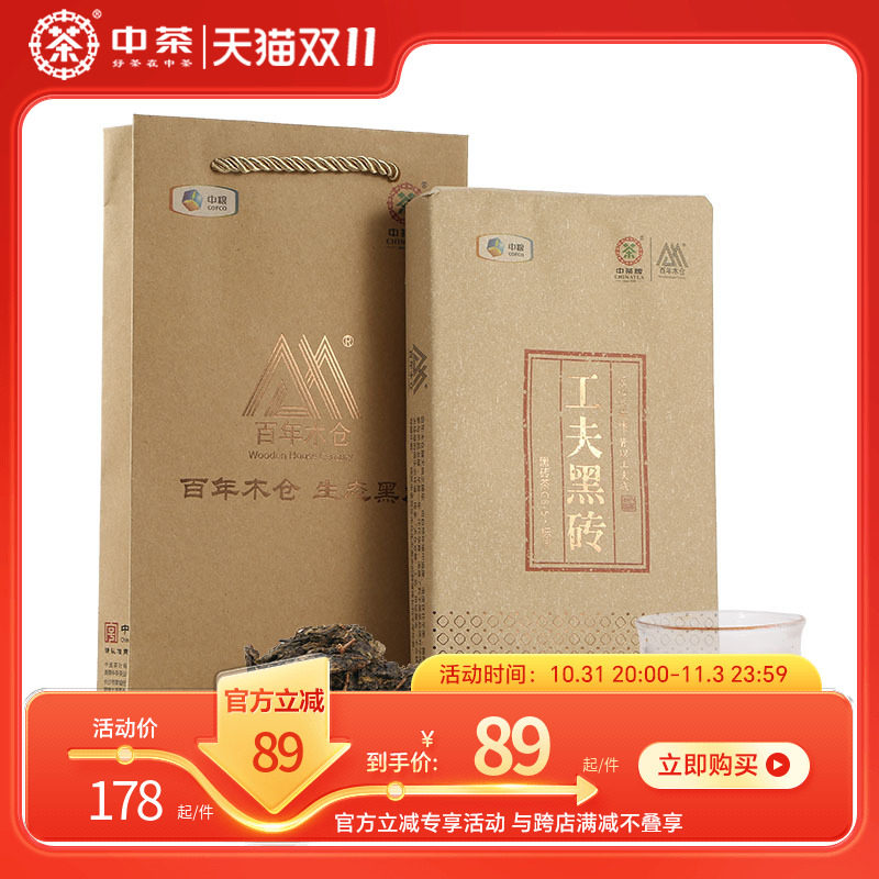 中茶百年木仓湖南安化黑茶黑砖茶工夫黑砖 888g老茶2018年中粮怎么看?