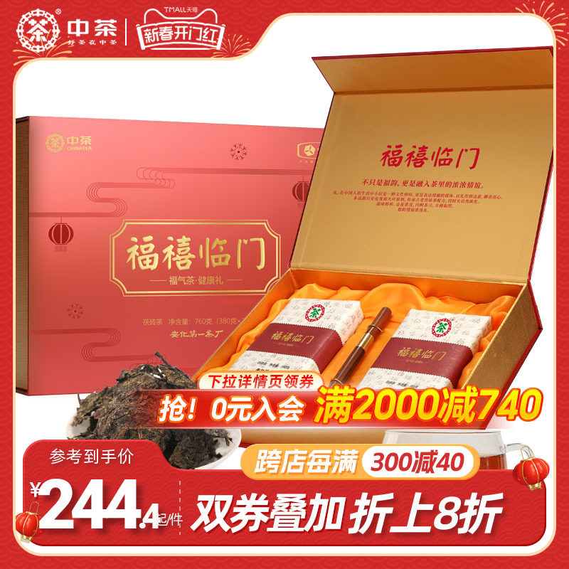 中茶百年木仓湖南安化黑茶福禧临门礼盒760g金花手筑茯砖茶中秋礼