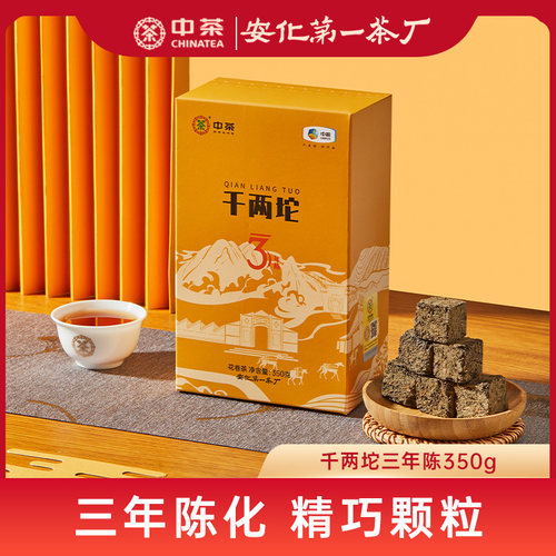 中茶安化黑茶千两茶坨三年陈