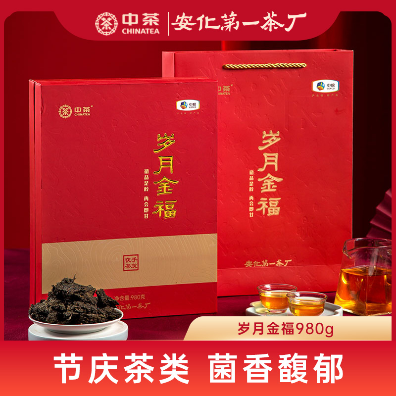 中茶安化黑茶茯砖茶礼盒