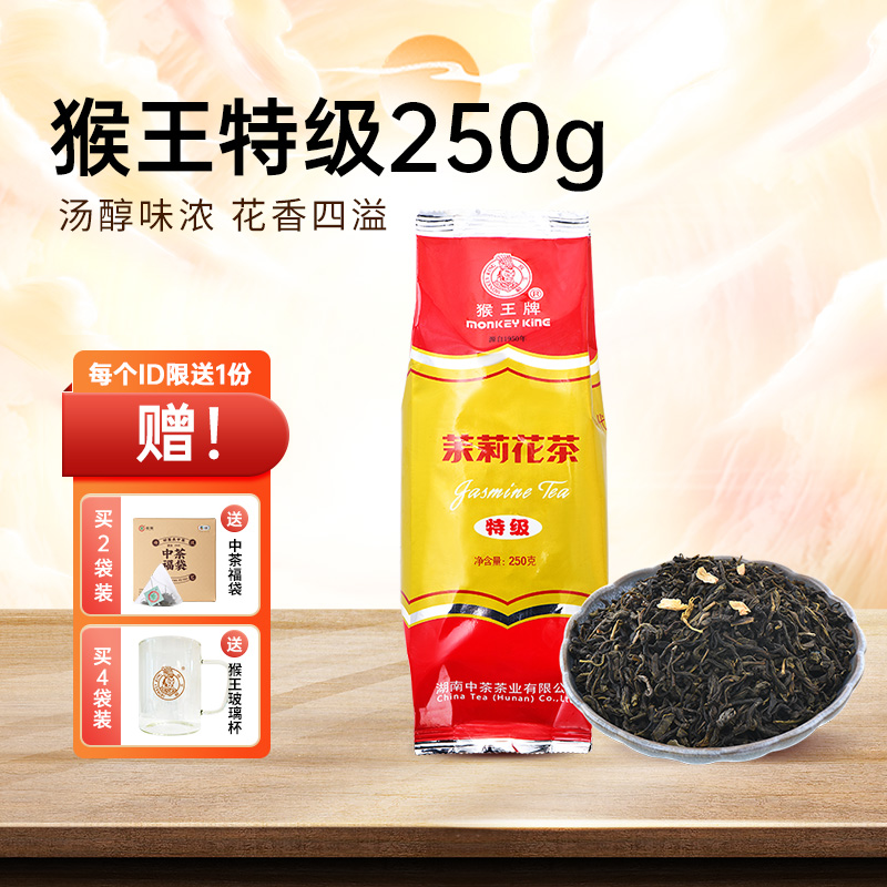 猴王茉莉花茶特级250g