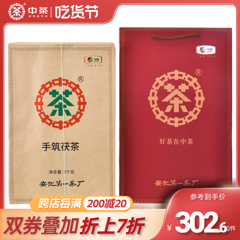 中茶安化黑茶手筑茯砖3kg