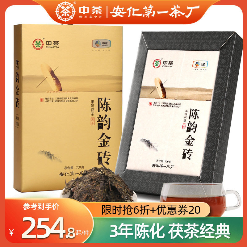 中茶安化黑茶3年陈金花茯茶手筑茯砖茶陈韵金砖700g煮饮中粮茶叶怎么样,好用不?