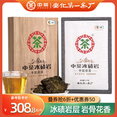 安化黑茶中茶冰碛岩茯砖茶