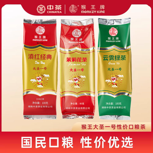 猴王牌茉莉花茶飘雪大圣一号浓香型茶叶绿茶滇红茶口粮茶袋装中茶
