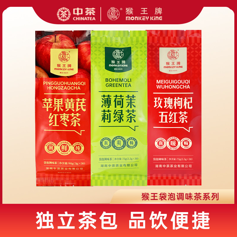 猴王袋泡茶茉莉花茶青钱柳红茶玫瑰枸杞五红茶薄荷茉莉苹果黄芪茶