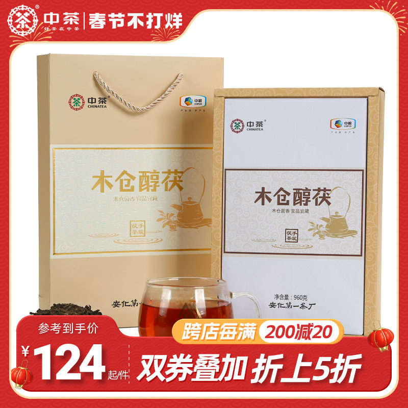 中茶湖南安化黑茶金花茯砖茶叶手筑砖茶百年木仓茯茶木仓醇茯960g