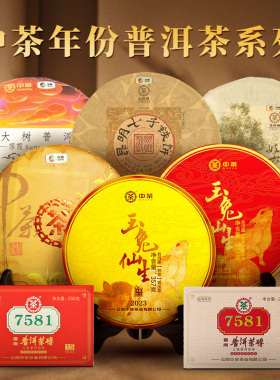 中茶普洱茶7581典藏版普洱熟茶砖中粮熟普生茶饼生肖老茶云南中茶