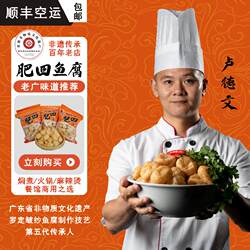 正宗肥四鱼腐 罗定特产皱纱鱼腐老广味道粤菜鱼付1斤广东顺丰包邮