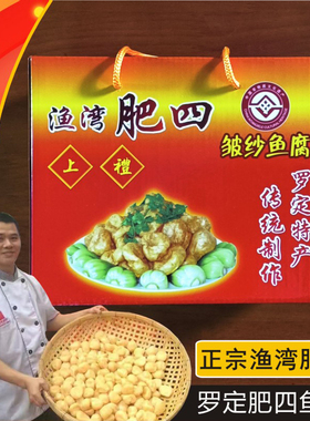 正宗渔湾肥四罗定皱纱鱼腐 广东特产火锅酒楼食用粤菜鱼付2斤礼盒