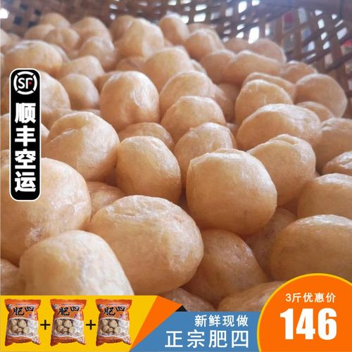 正宗肥四皱纱鱼腐罗定特产