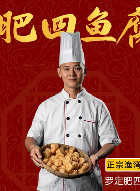 正宗渔湾肥四皱纱鱼腐 广东罗定特产老广味道酒楼食肆粤菜鱼付1斤