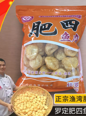 罗定特产皱纱鱼腐渔湾肥四 火锅食材油炸鱼豆腐绉纱鱼腐麻辣烫1斤