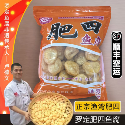 罗定特产渔湾肥四皱纱鱼腐