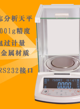 华志HZY-A千分位分析天平120g/220g/320g/400g/0.001g