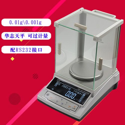 华志PTY-B天平秤0.01g/0.001g黄金秤珠宝秤电子天平配RS232