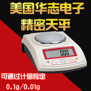 华志HZT电子精密天平0.1g/0.01g黄金珠宝秤茶叶秤可通过计量
