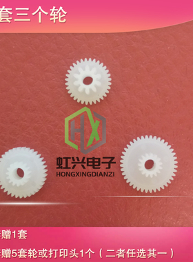 普瑞特　PT486F齿轮 SF-121齿轮　(孔2mm)