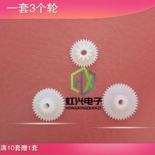 精芯　JX-2R-01齿轮