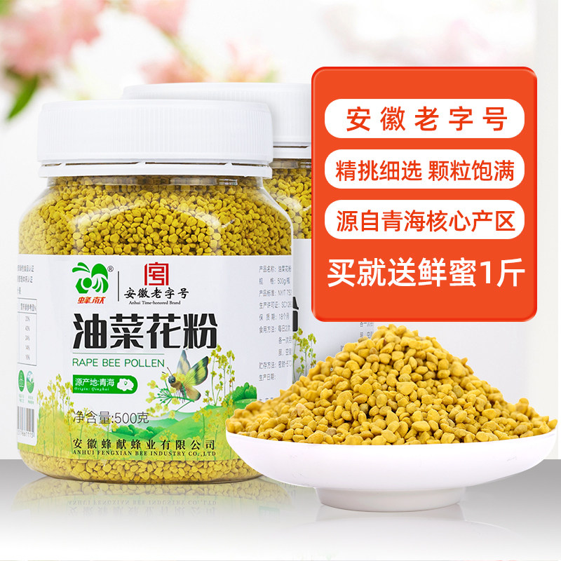 蜂献油菜花粉500g*2瓶天然青海活性蜂花粉未破壁非蜂花粉片