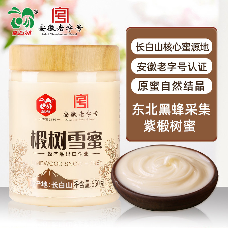 蜂献长白山椴树雪蜜自然结晶黑蜂采集东北天然椴树蜂蜜550g