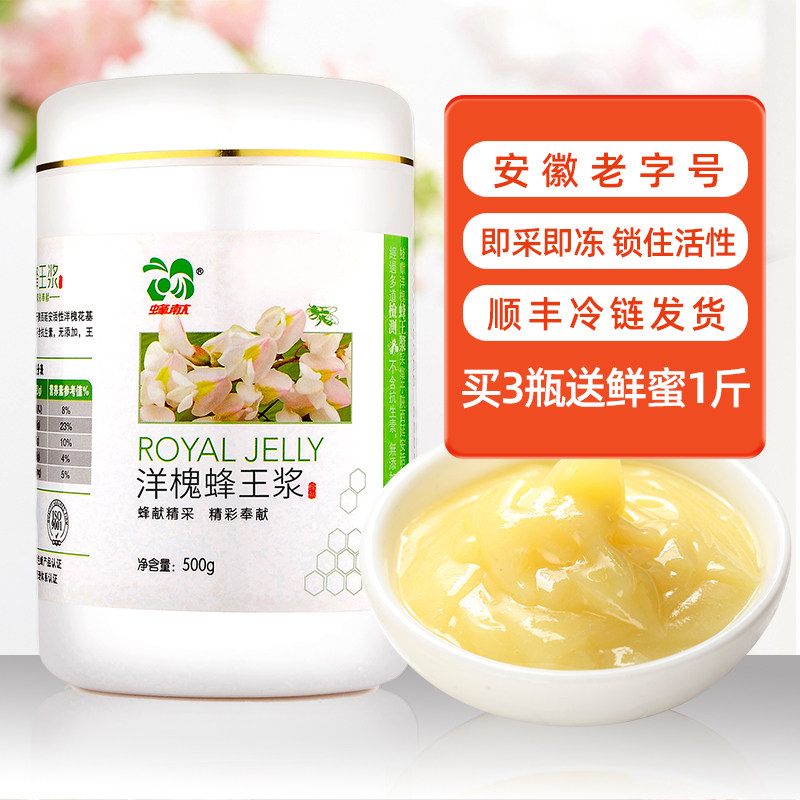 蜂献洋槐蜂王浆500g新鲜蜂皇浆峰王蜜乳旗舰店农家非冻干粉