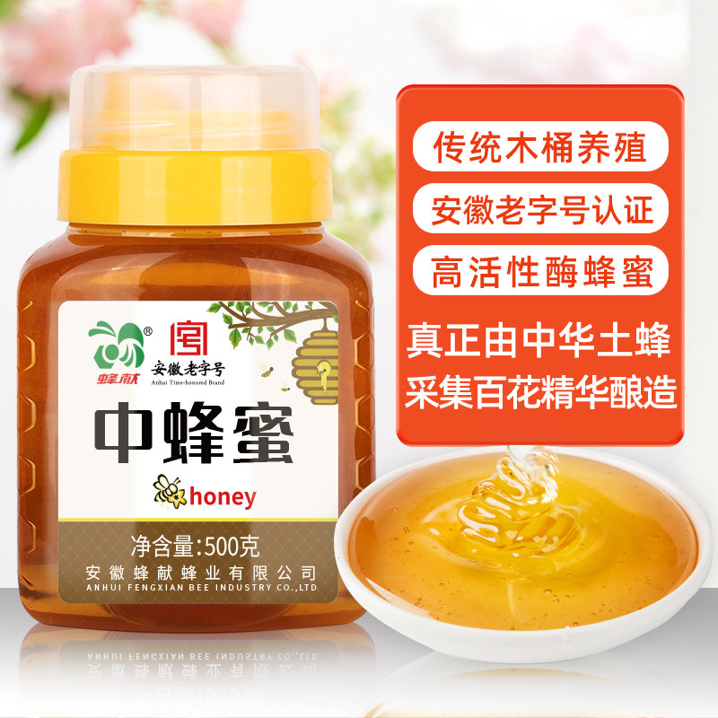蜂献蜂蜜500g中蜂蜜泡柠檬柚子茶安徽农家自产