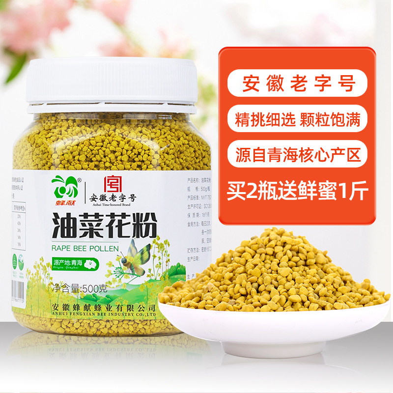 蜂献油菜蜂花粉500g青海天然食用旗舰店官方蜂蜜花粉活性颗粒正品