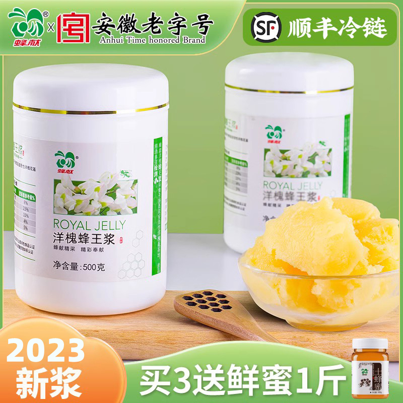 蜂献洋槐蜂王浆500g新鲜蜂皇浆峰王蜜乳旗舰店官方正农家非冻干粉