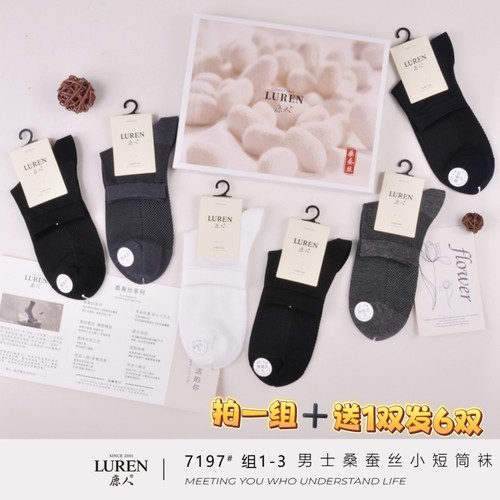 鹿人男袜夏季礼盒桑蚕丝超薄网眼中短筒袜子无骨透气舒适防臭7197