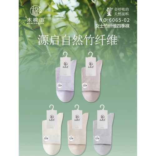 鹿人袜子女士竹纤维中高筒纯色袜