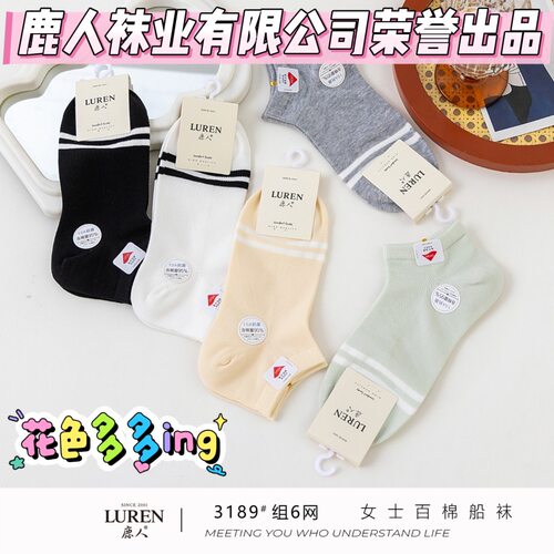 鹿人女士袜子百棉100%无骨女袜网眼短筒船袜夏季纯棉薄棉袜子6106