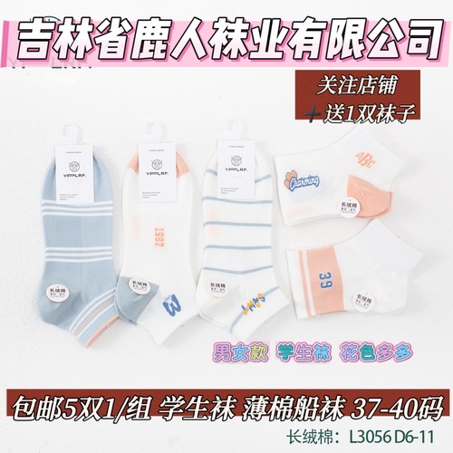 吉林省鹿人袜业有限公司生产