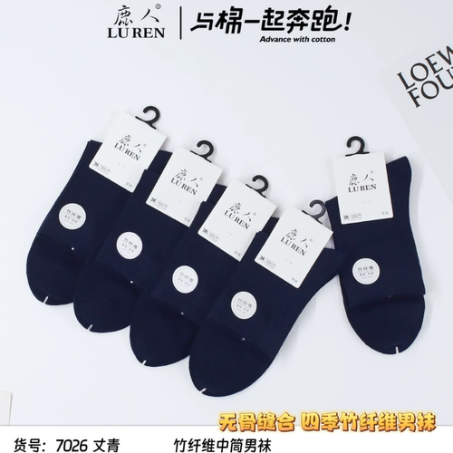 鹿人男士竹纤维中筒袜子纯色男袜薄款春夏秋季无骨柔软竹炭袜7026