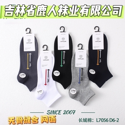 吉林省鹿人袜业有限公司生产
